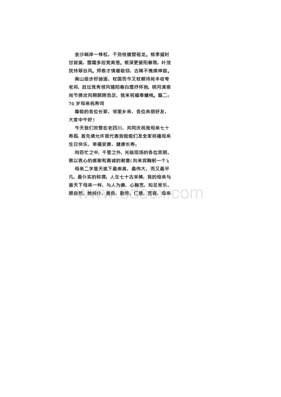 母亲70岁生日祝寿词.docx_第2页