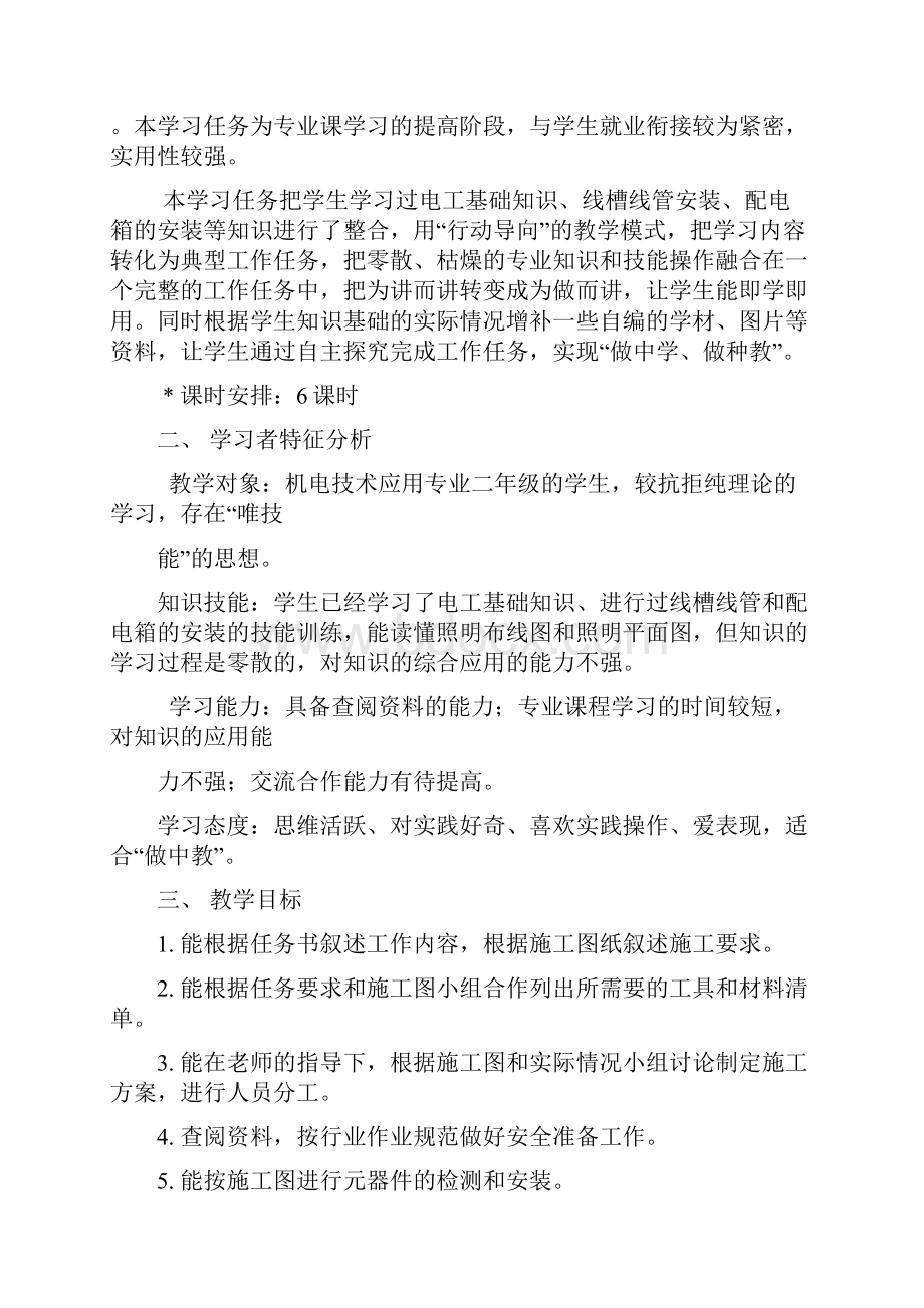 广东省创新杯说课比赛优秀作品储物间照明线路安装教学设计.docx_第2页