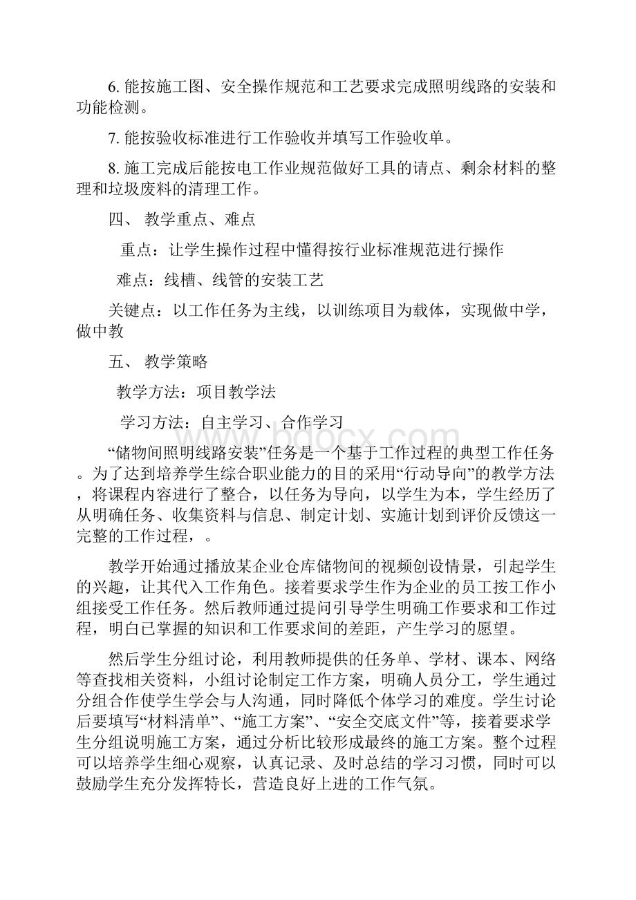 广东省创新杯说课比赛优秀作品储物间照明线路安装教学设计.docx_第3页