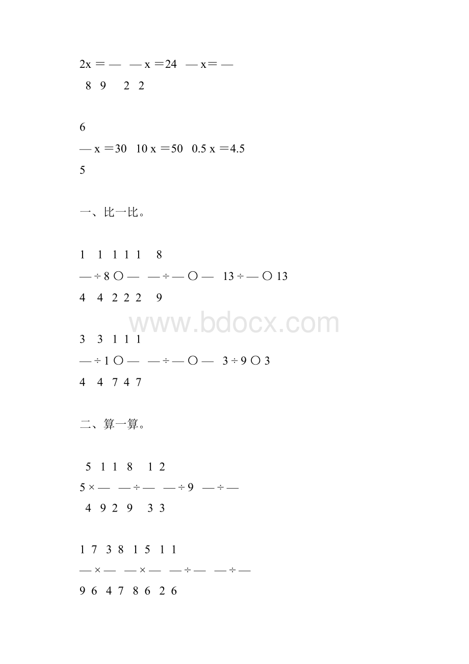 北师大版五年级数学下册分数除法三综合练习题47.docx_第2页