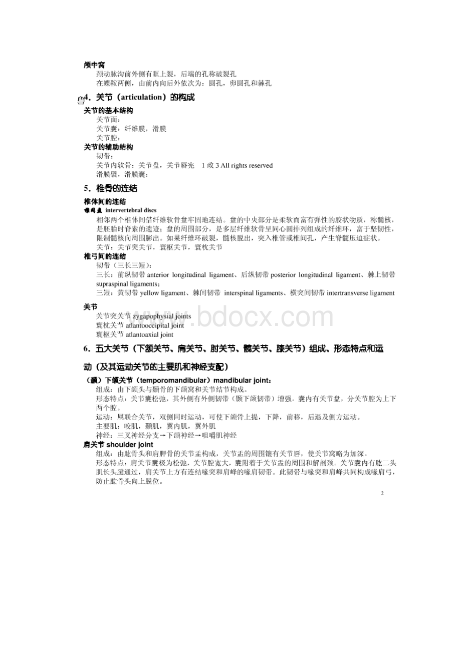 人体形态学护理系统解剖学考神总结.docx_第2页