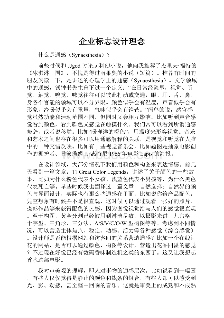 企业标志设计理念.docx_第1页