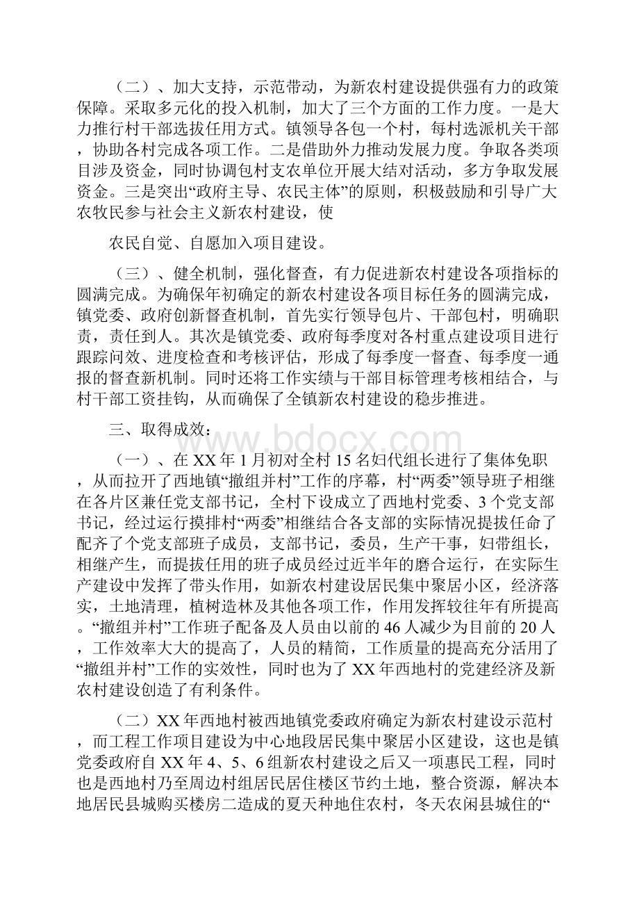 新农村建设工作汇报多篇范文.docx_第2页