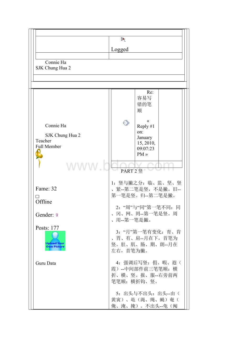 易错的笔顺.docx_第3页