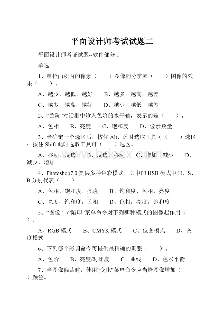 平面设计师考试试题二.docx_第1页