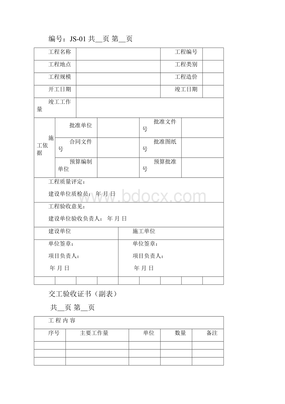 内衬修复竣工资料.docx_第3页