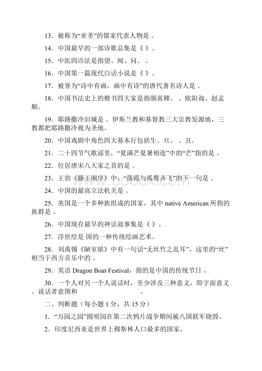 全日制汉语国际教育硕士专业学位研究生入学考试.docx_第2页