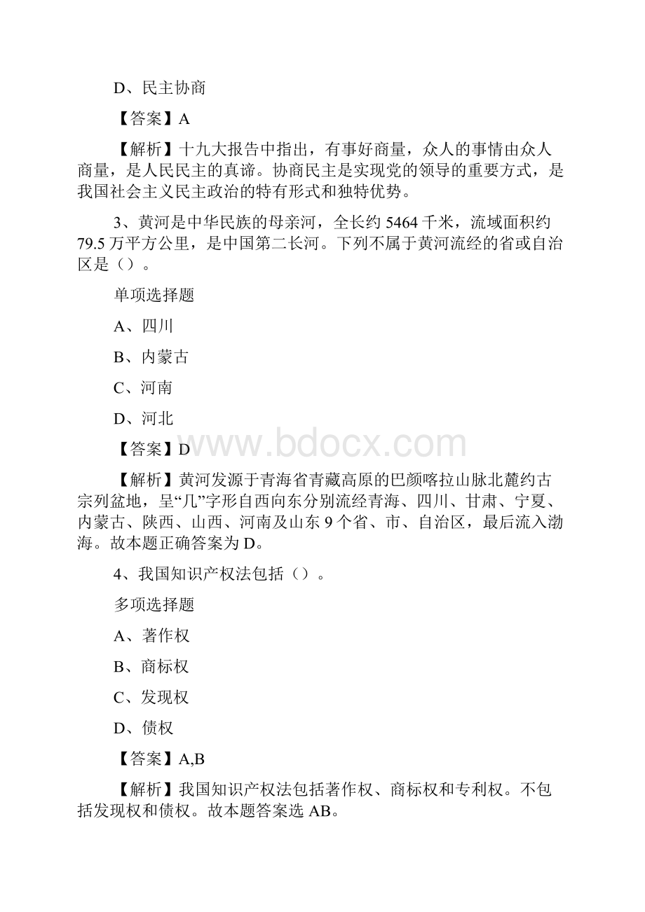 新乡市对外开放服务中心招聘试题及答案解析 doc.docx_第2页