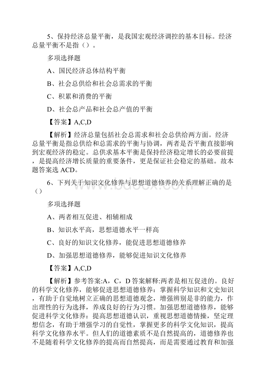 新乡市对外开放服务中心招聘试题及答案解析 doc.docx_第3页