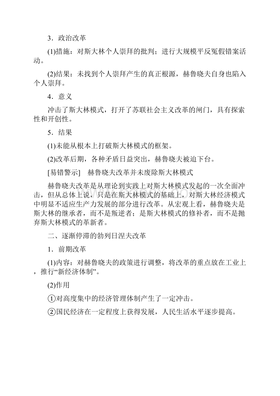 高中历史专题7苏联社会主义建设的经验与教训三苏联社会主义改革与挫折学案人民版必修54.docx_第2页