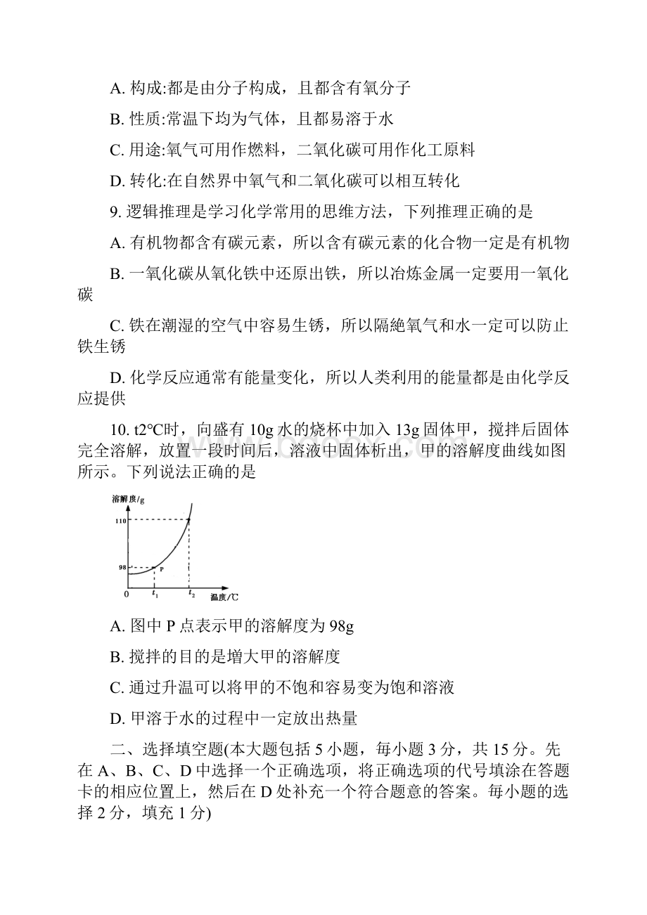 吉安市中考化学试题与答案.docx_第3页