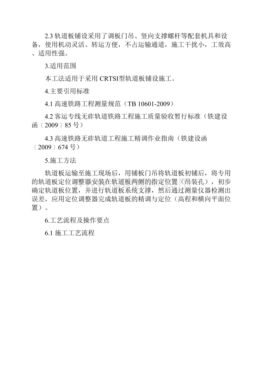 轨道板铺设施工工艺工法.docx_第2页