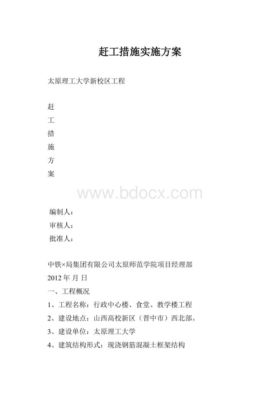 赶工措施实施方案.docx