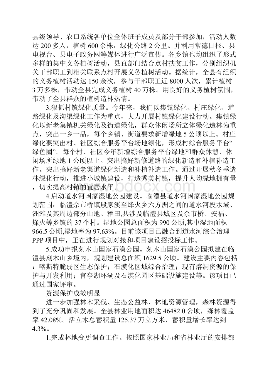 林业局XX年工作检查及评价分析研究性工作总结及工作思路.docx_第2页