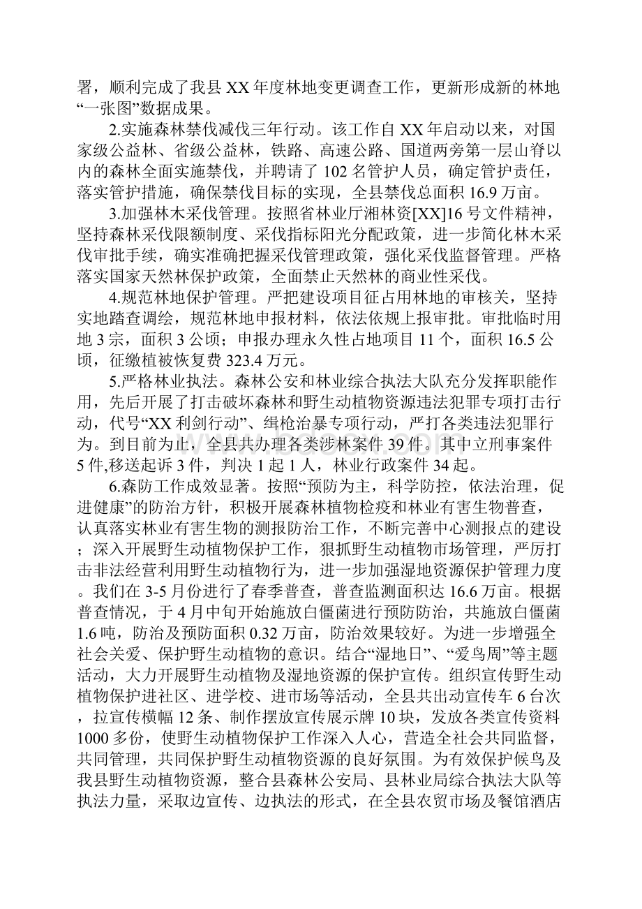 林业局XX年工作检查及评价分析研究性工作总结及工作思路.docx_第3页