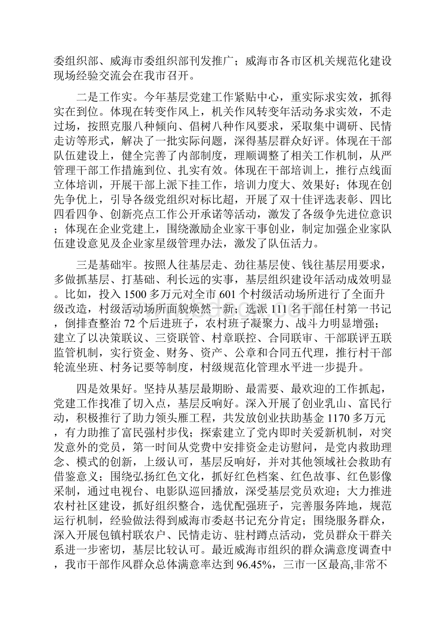 在抓基层党建述职评议会上讲话.docx_第2页