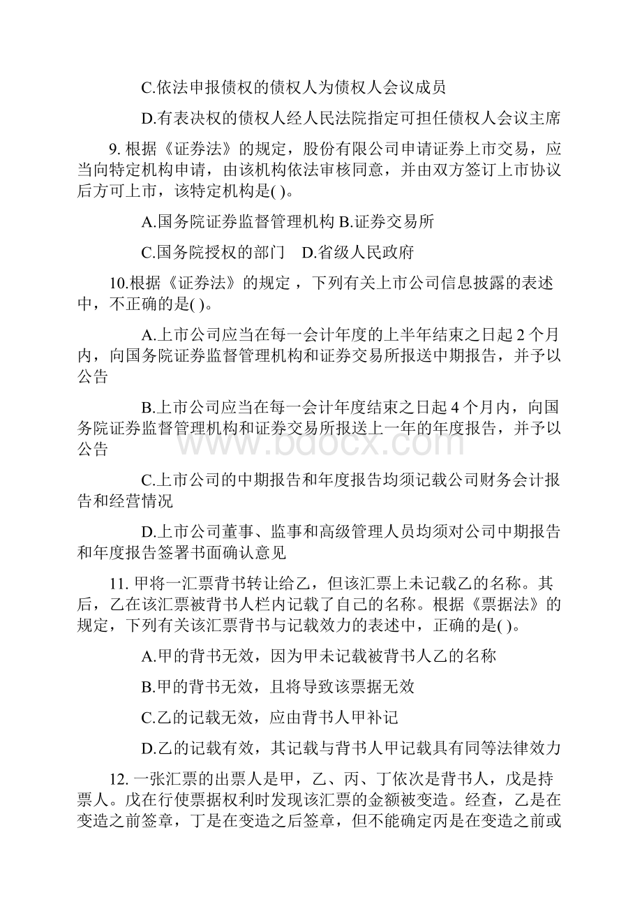 招聘财务部笔试试题.docx_第3页