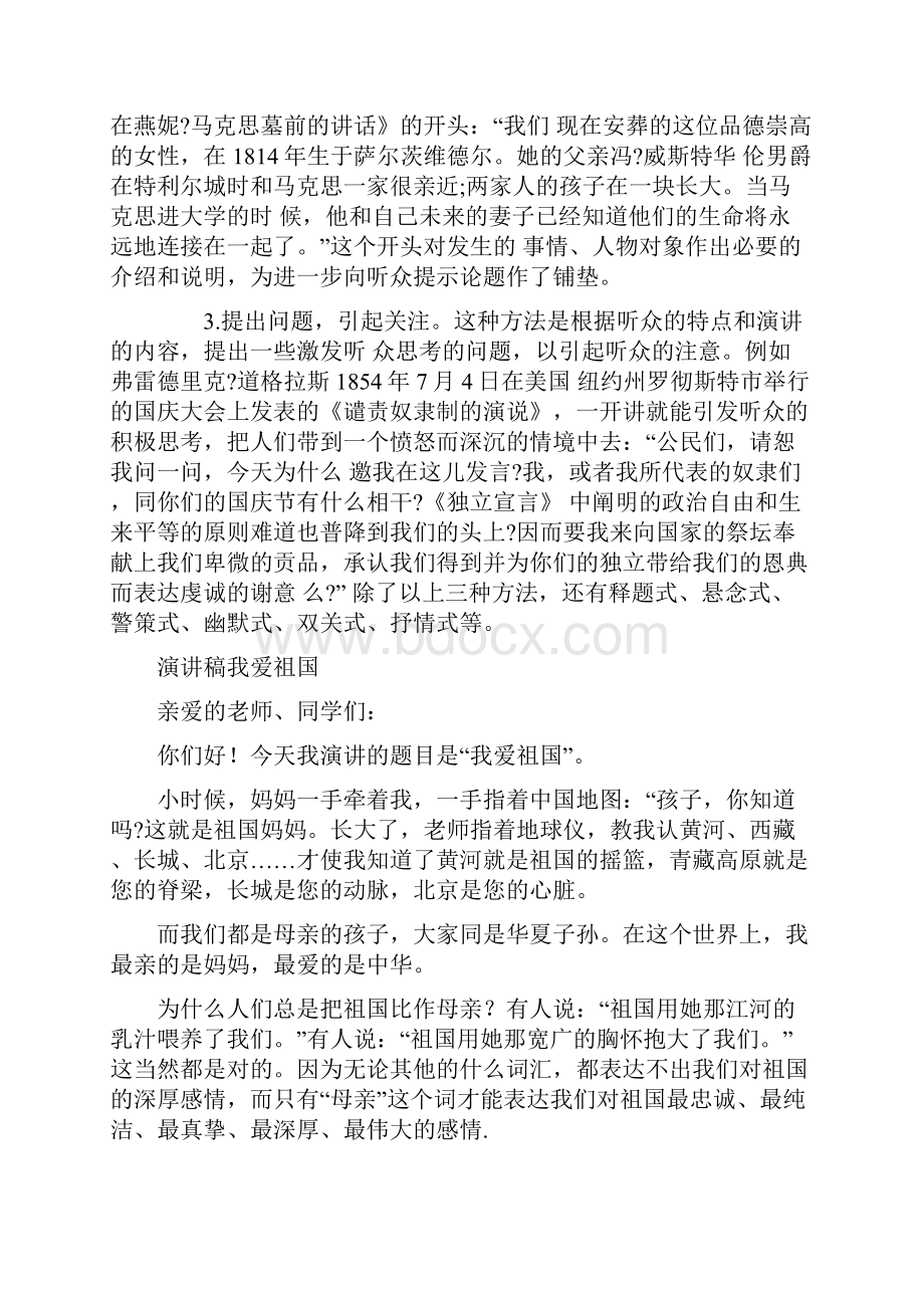 演讲稿开头要引人入胜与演讲稿我爱祖国汇编.docx_第2页