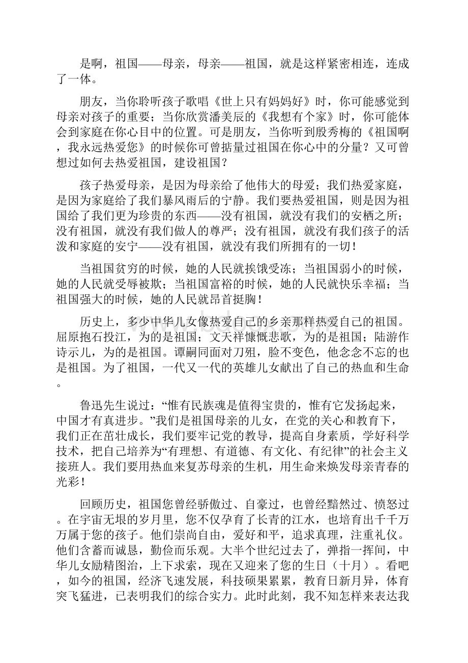 演讲稿开头要引人入胜与演讲稿我爱祖国汇编.docx_第3页