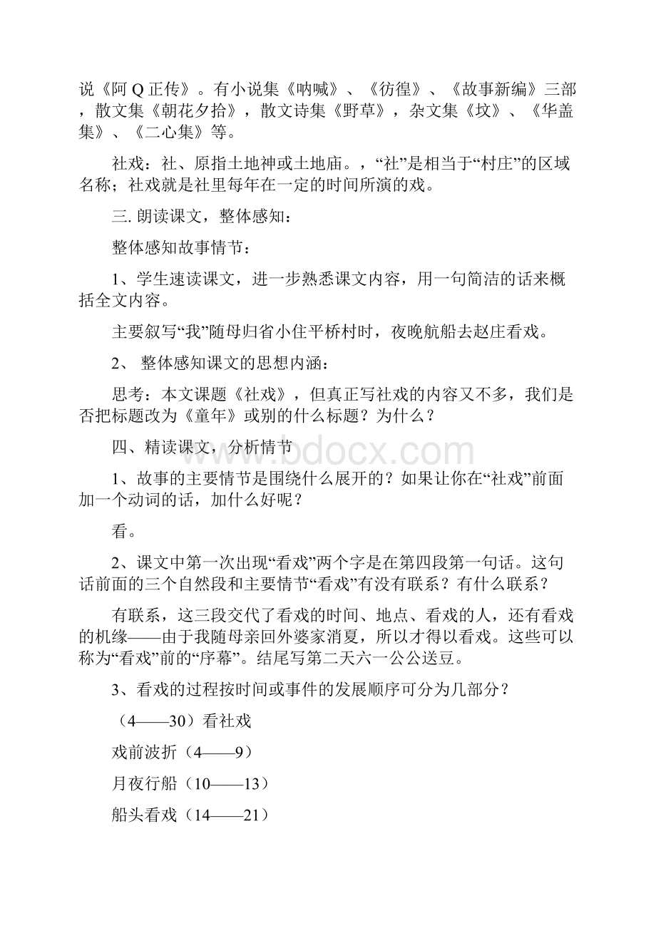 部编版语文八年级下册一单元教案合集《社戏》《回延安》《安塞腰鼓》《灯笼》.docx_第3页