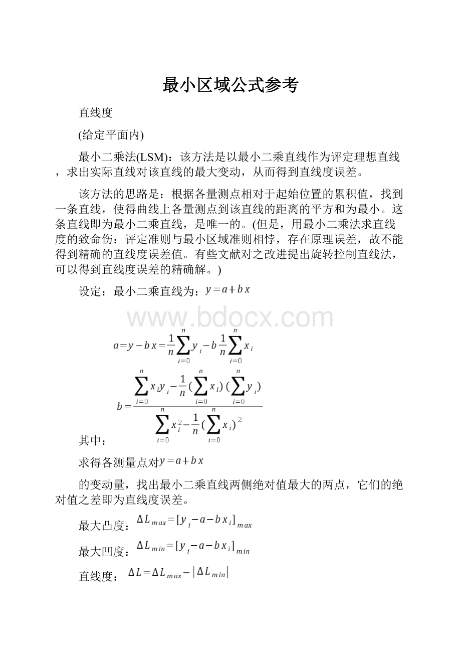 最小区域公式参考.docx_第1页