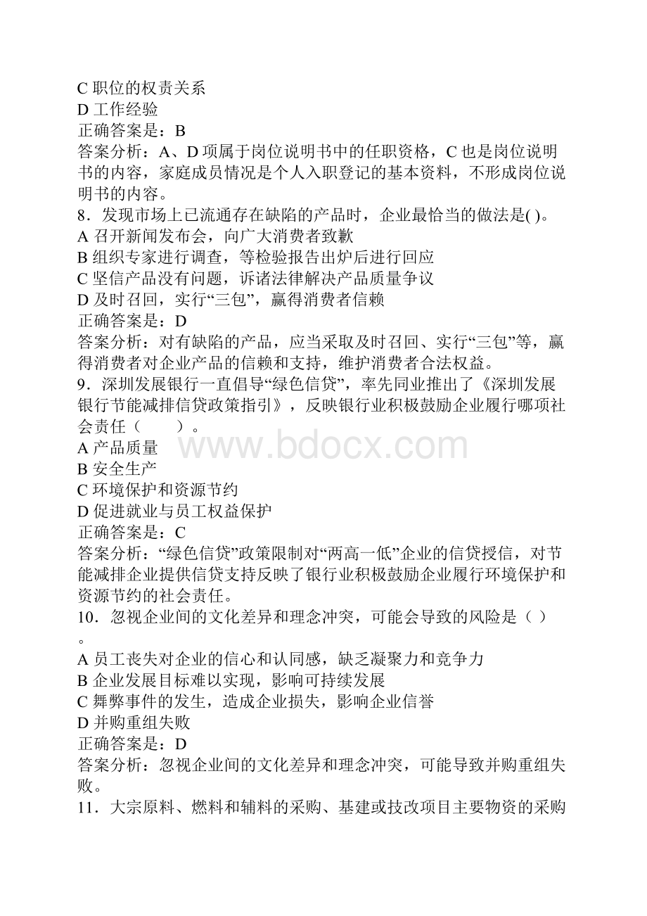 泉州会计继续教育.docx_第3页