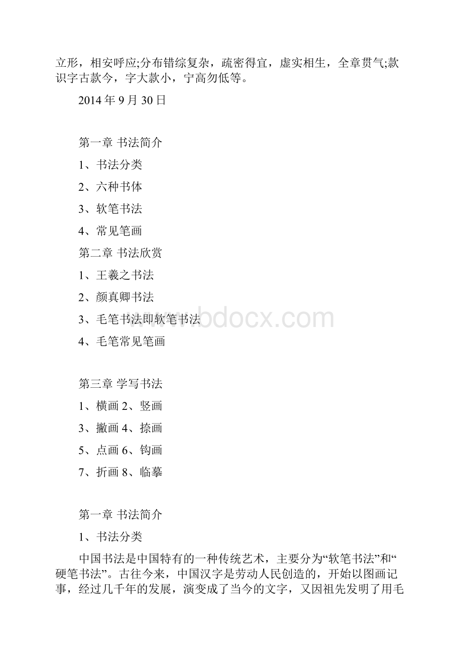 塘坪小学毛笔书法校本教材.docx_第2页