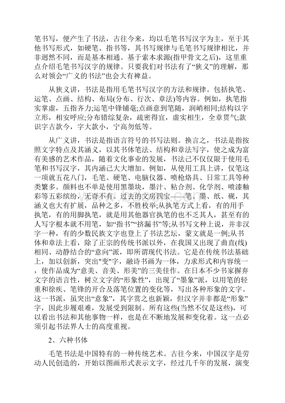 塘坪小学毛笔书法校本教材.docx_第3页