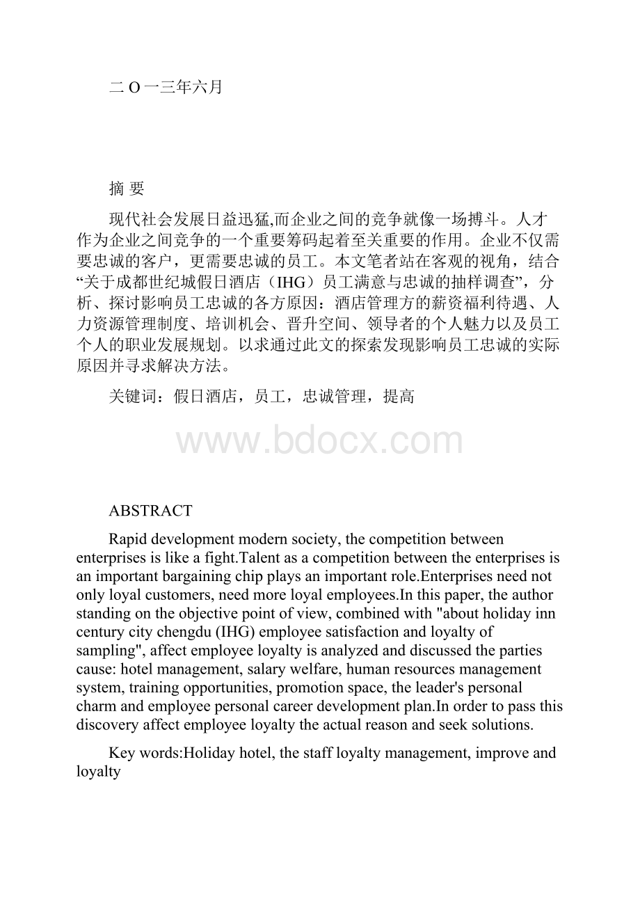 论成都世纪城假日酒店员工的忠诚管理 毕业论文.docx_第2页