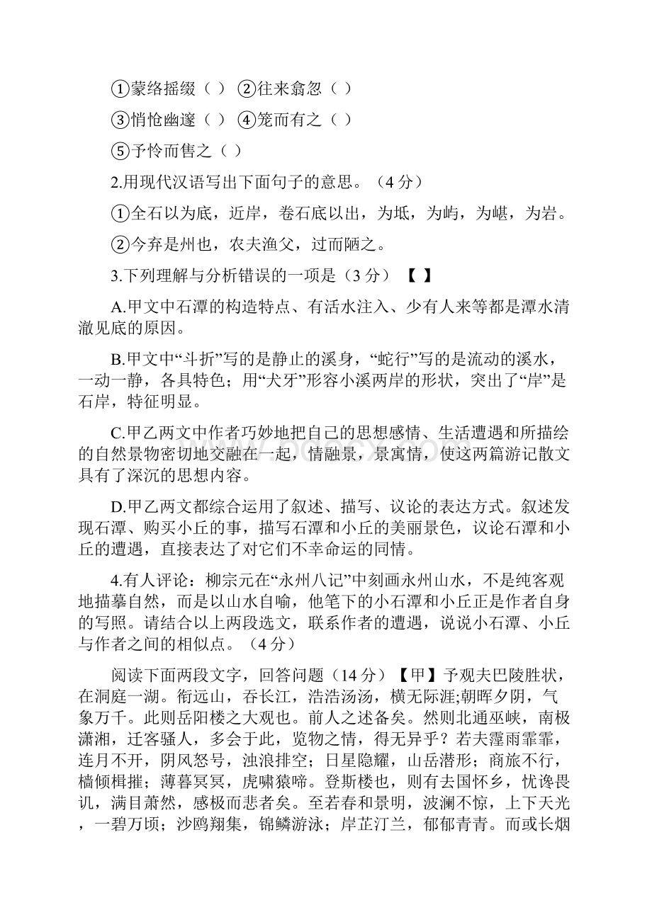 八年级下语文文言文对比无敌版精.docx_第2页