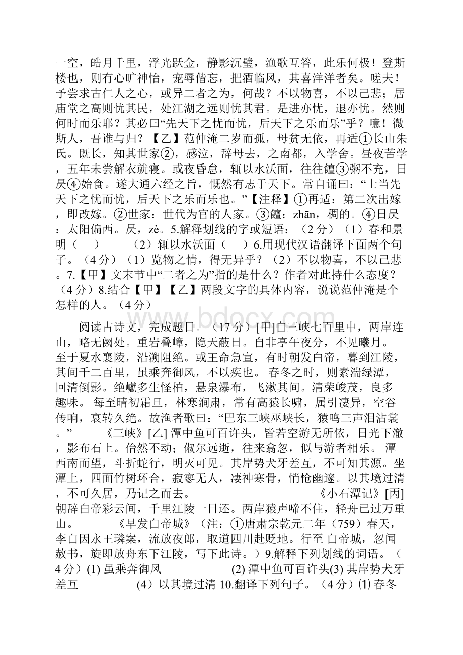 八年级下语文文言文对比无敌版精.docx_第3页