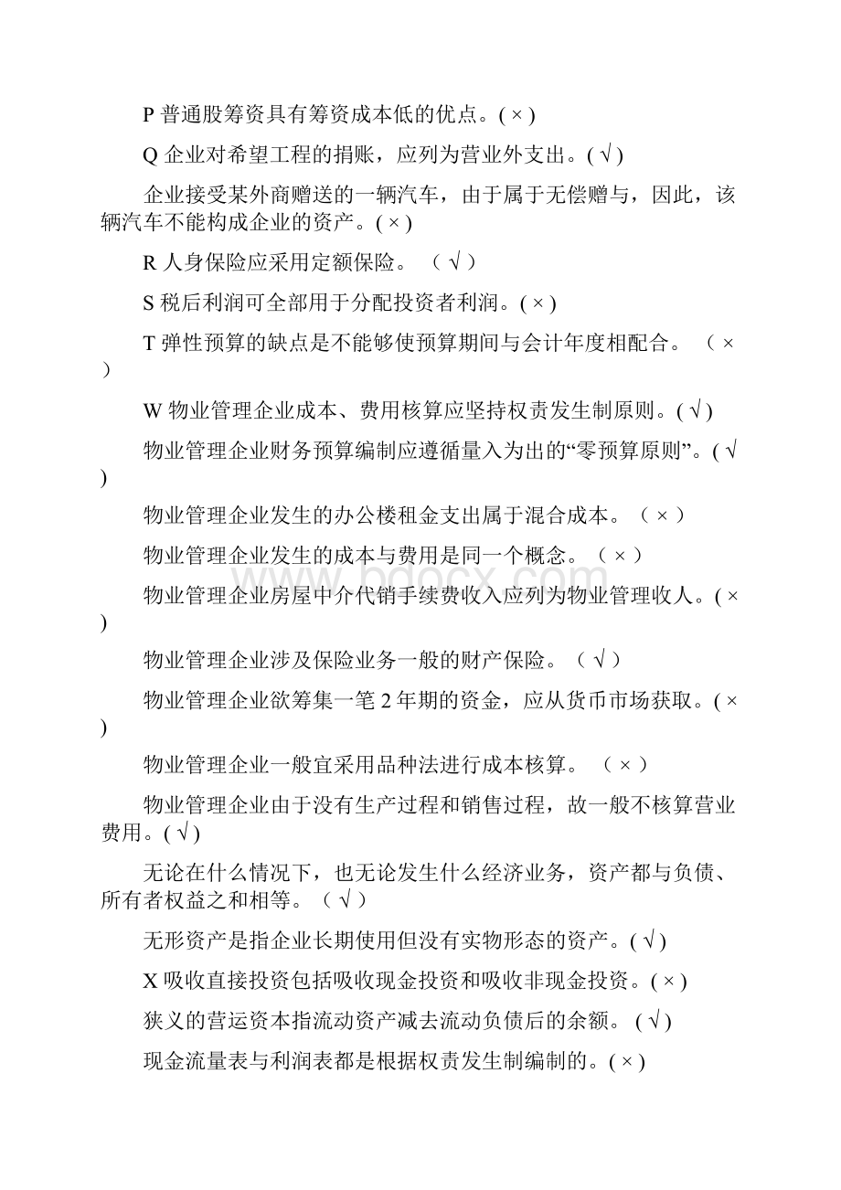 +物业管理财税基础.docx_第3页