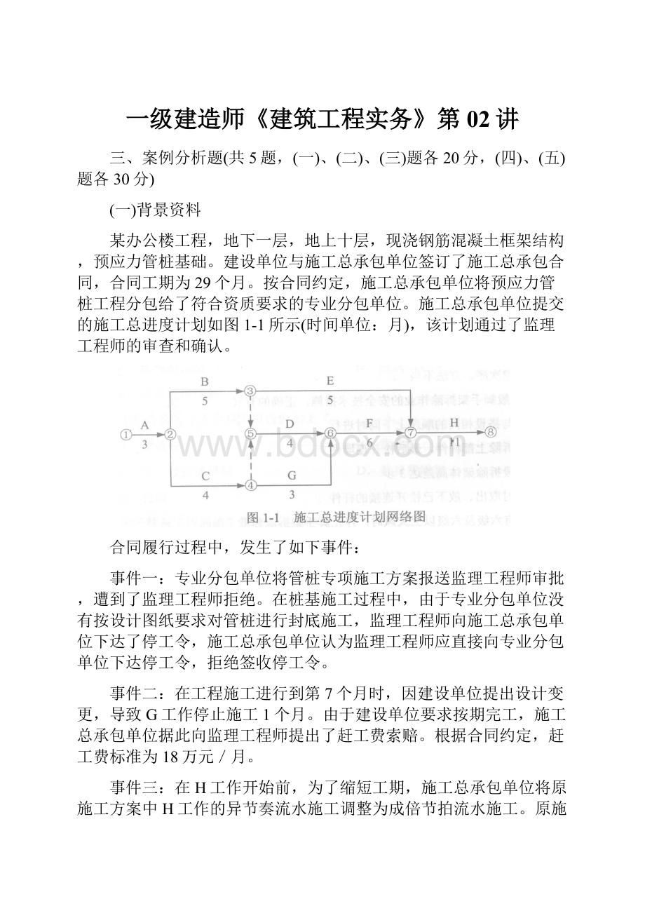 一级建造师《建筑工程实务》第02讲.docx_第1页