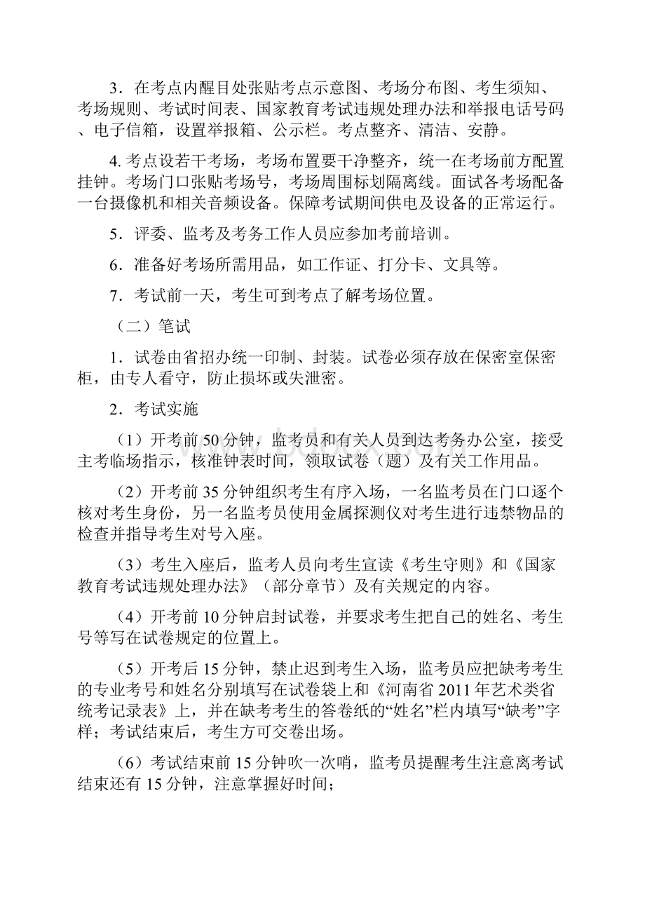 河南省普通高等学校招生编导制作类专业省统考实施细则doc.docx_第3页