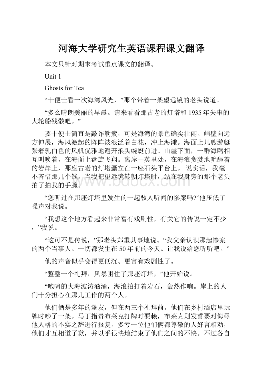 河海大学研究生英语课程课文翻译.docx_第1页