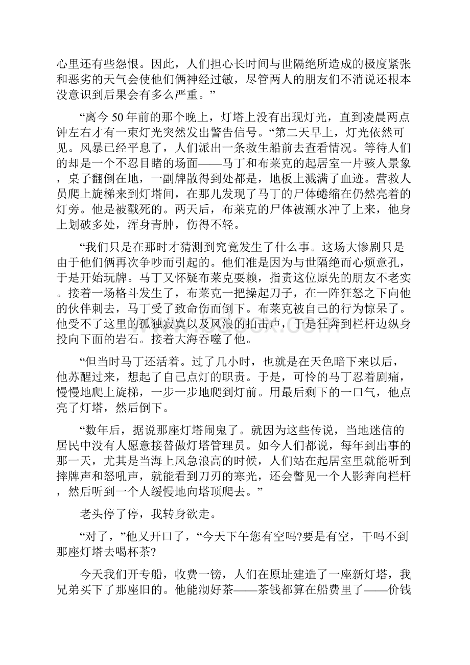 河海大学研究生英语课程课文翻译.docx_第2页