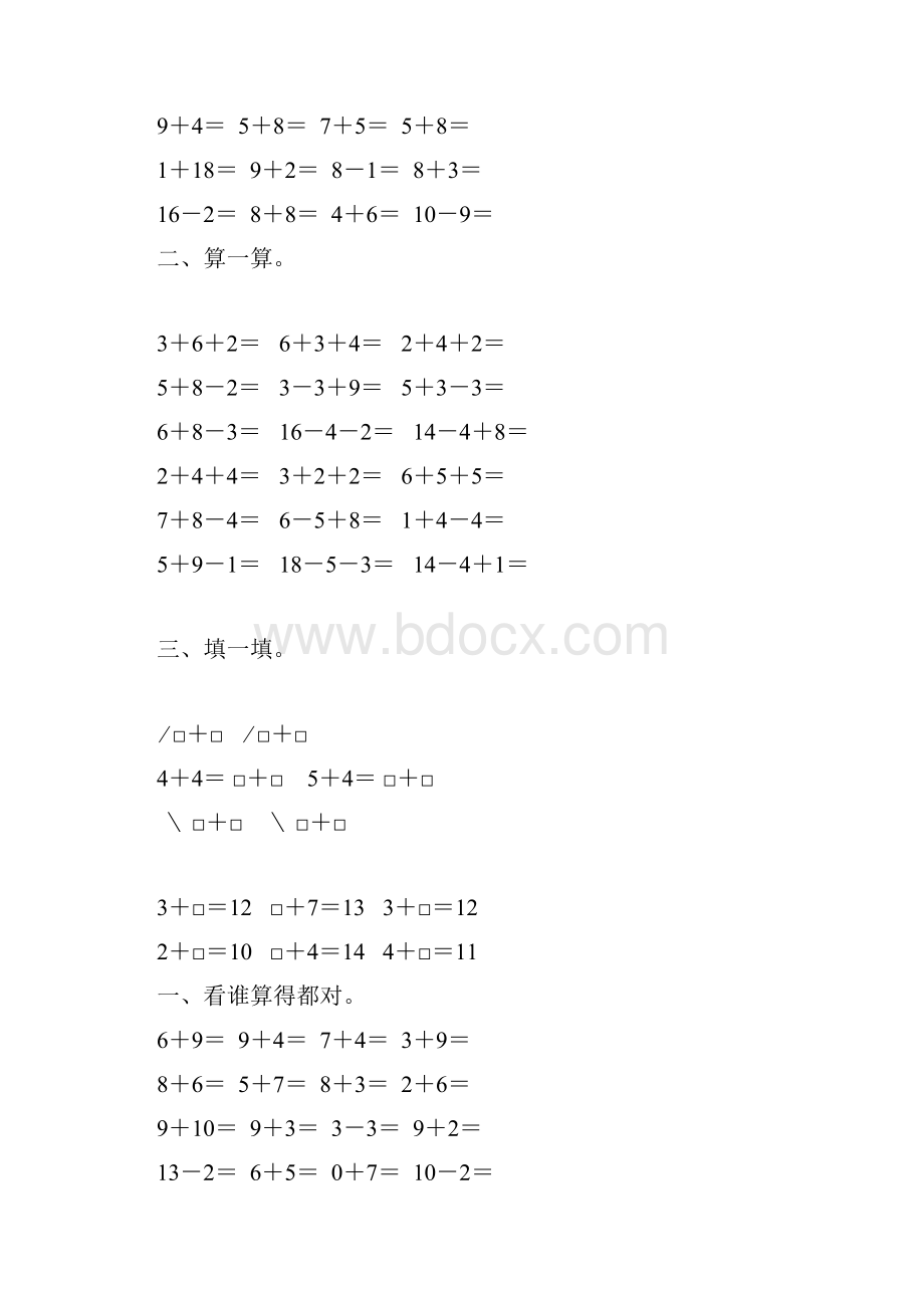 人教版小学一年级数学上册20以内的进位加法练习题精选2.docx_第3页