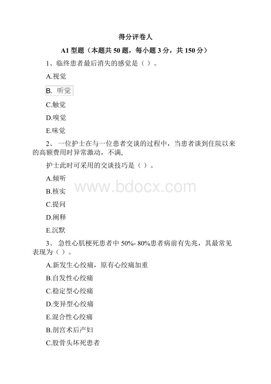 护士职业资格证《专业实务》押题练习试题D卷附解析.docx_第2页