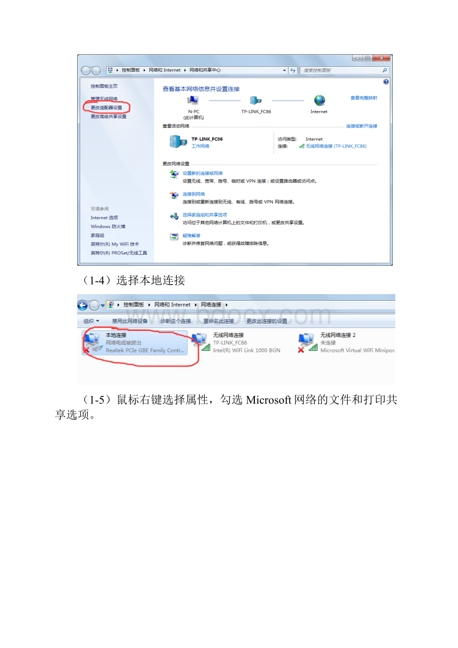 局域网共享打印机的方法.docx_第3页