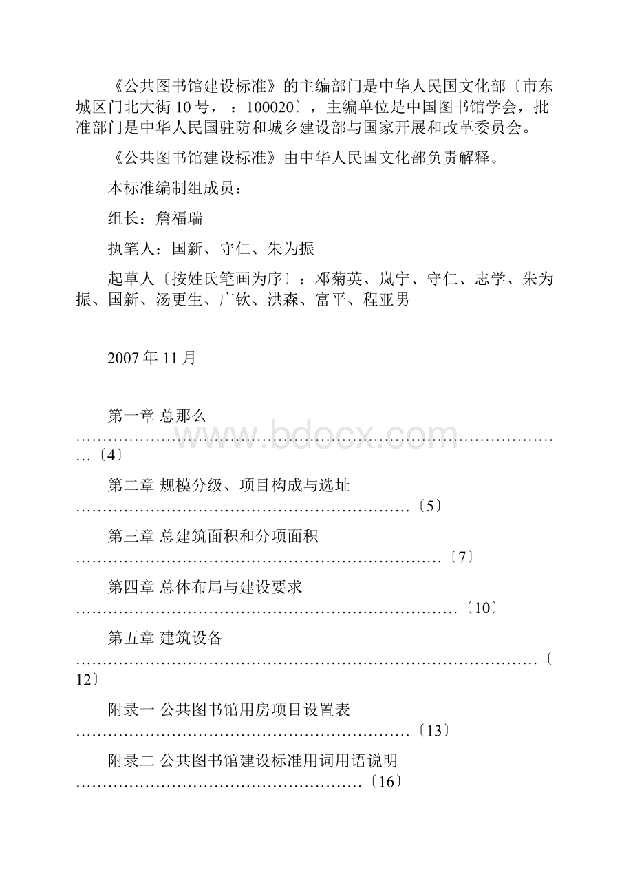 公共图书馆建设标准.docx_第2页