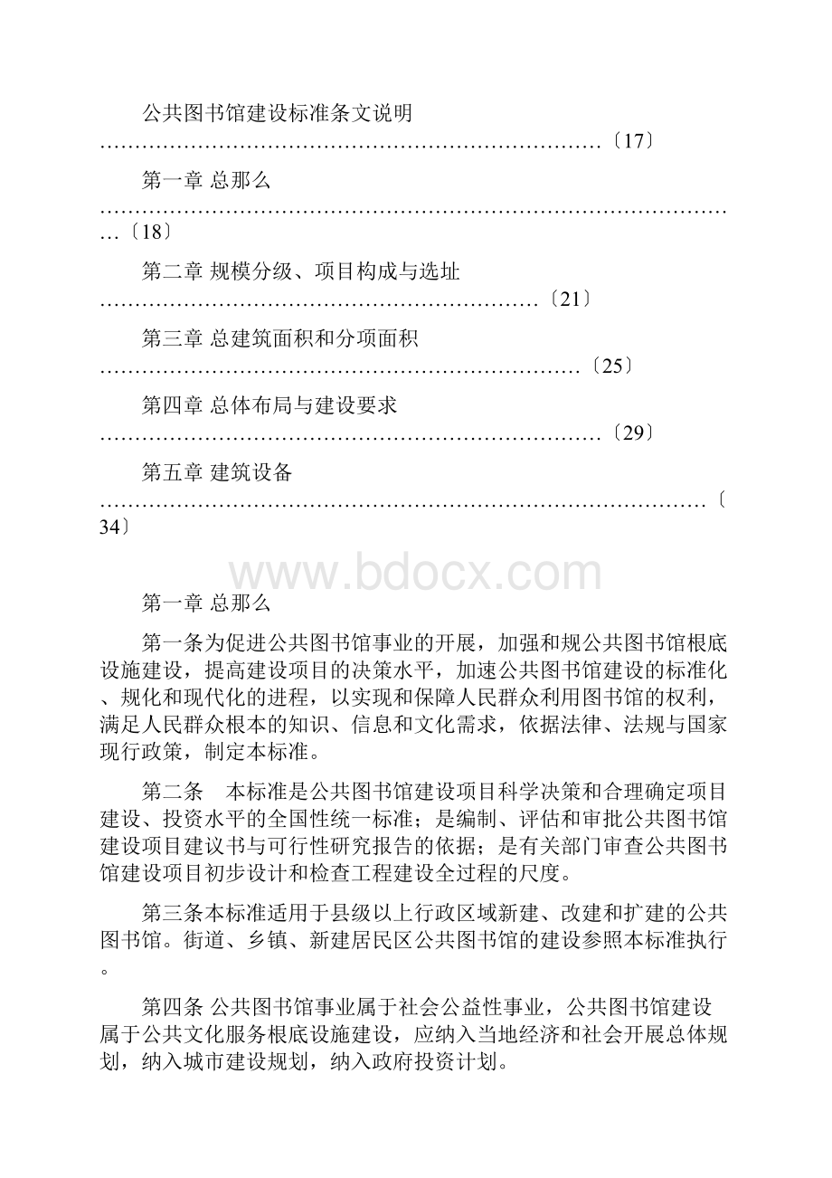 公共图书馆建设标准.docx_第3页