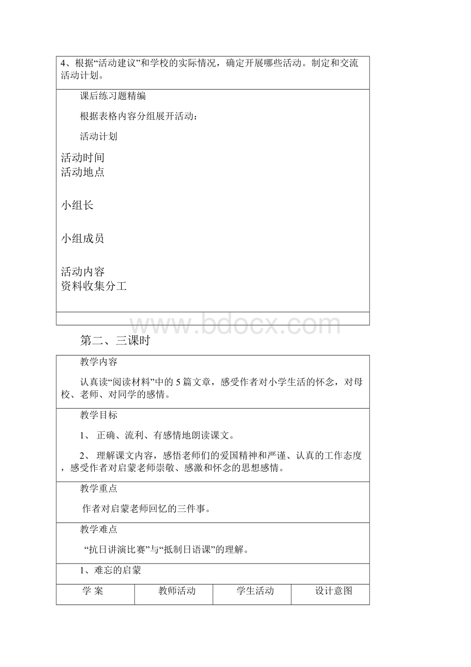 单元教学设计小学语文六年级下册第六组综合性学习《成长足迹》.docx_第3页