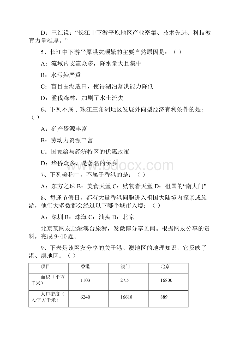 山东省夏津第六中学学年八年级地理下册第二次月考试题.docx_第2页