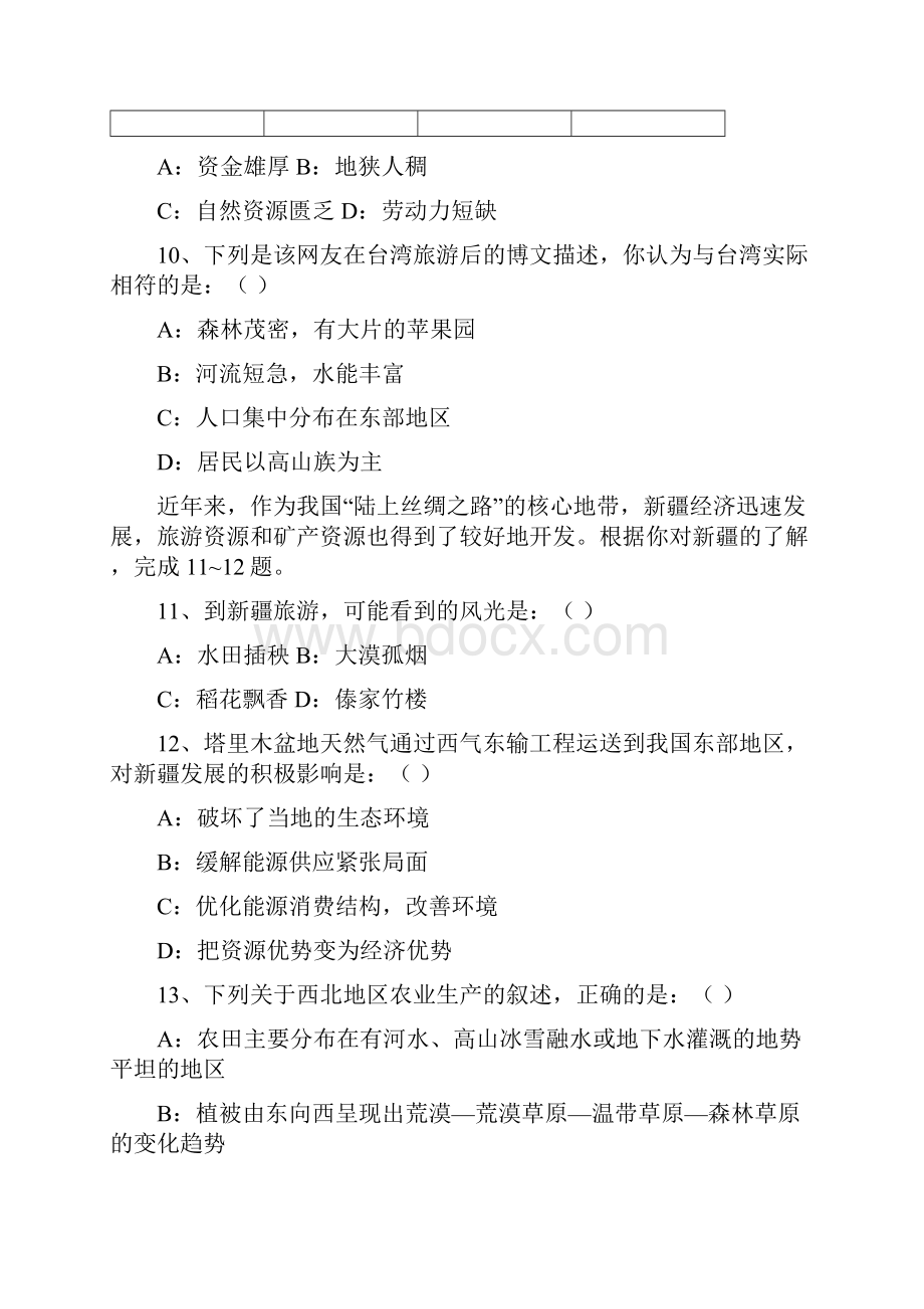 山东省夏津第六中学学年八年级地理下册第二次月考试题.docx_第3页