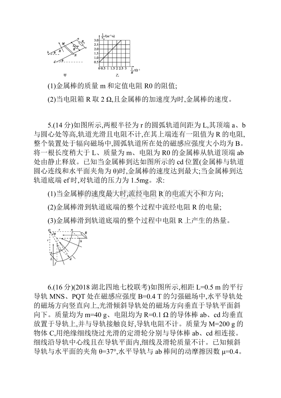 精品高考物理二轮复习第14讲应用三大观点破解力电综合问题专题训练.docx_第3页