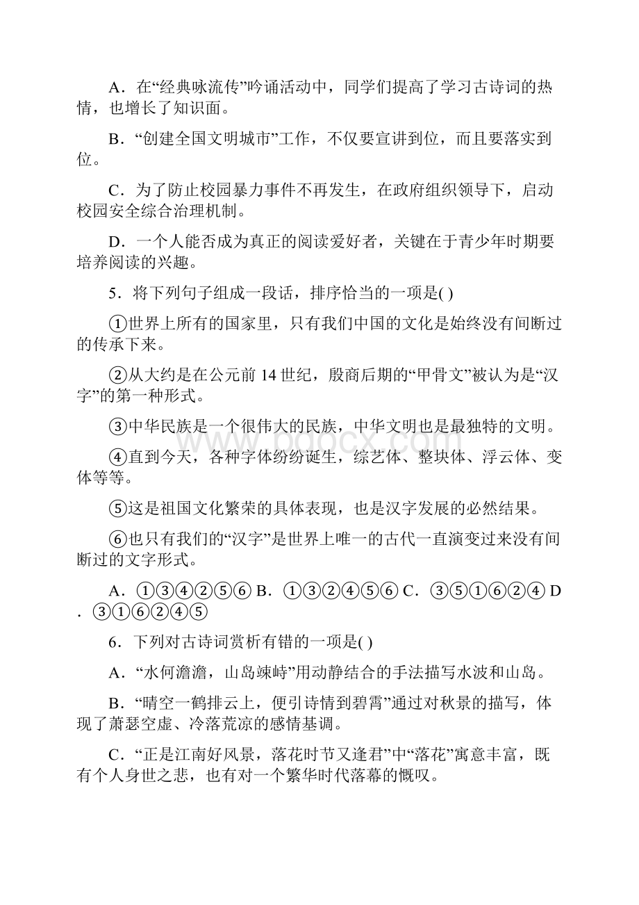 至学年七年级第一学期期末语文试题.docx_第2页