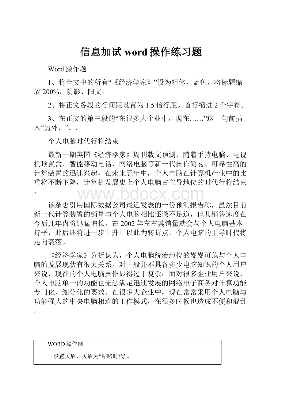 信息加试word操作练习题.docx_第1页