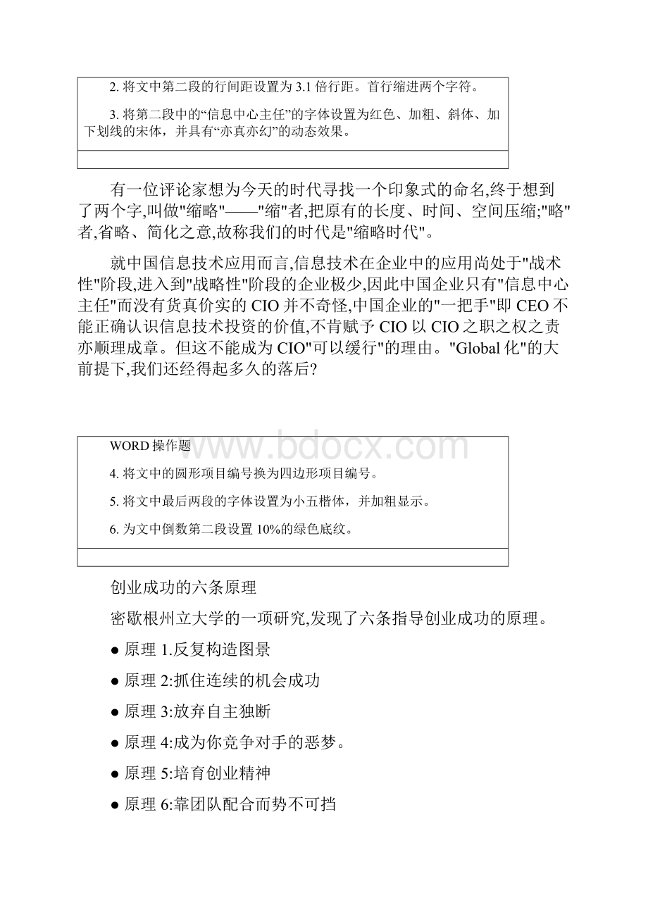 信息加试word操作练习题.docx_第2页