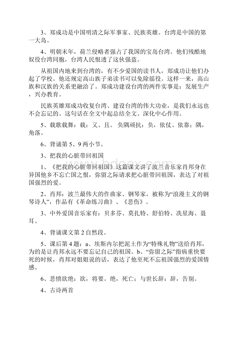 苏教版小学六年级上册语文全套复习资料小朋友之最爱.docx_第2页