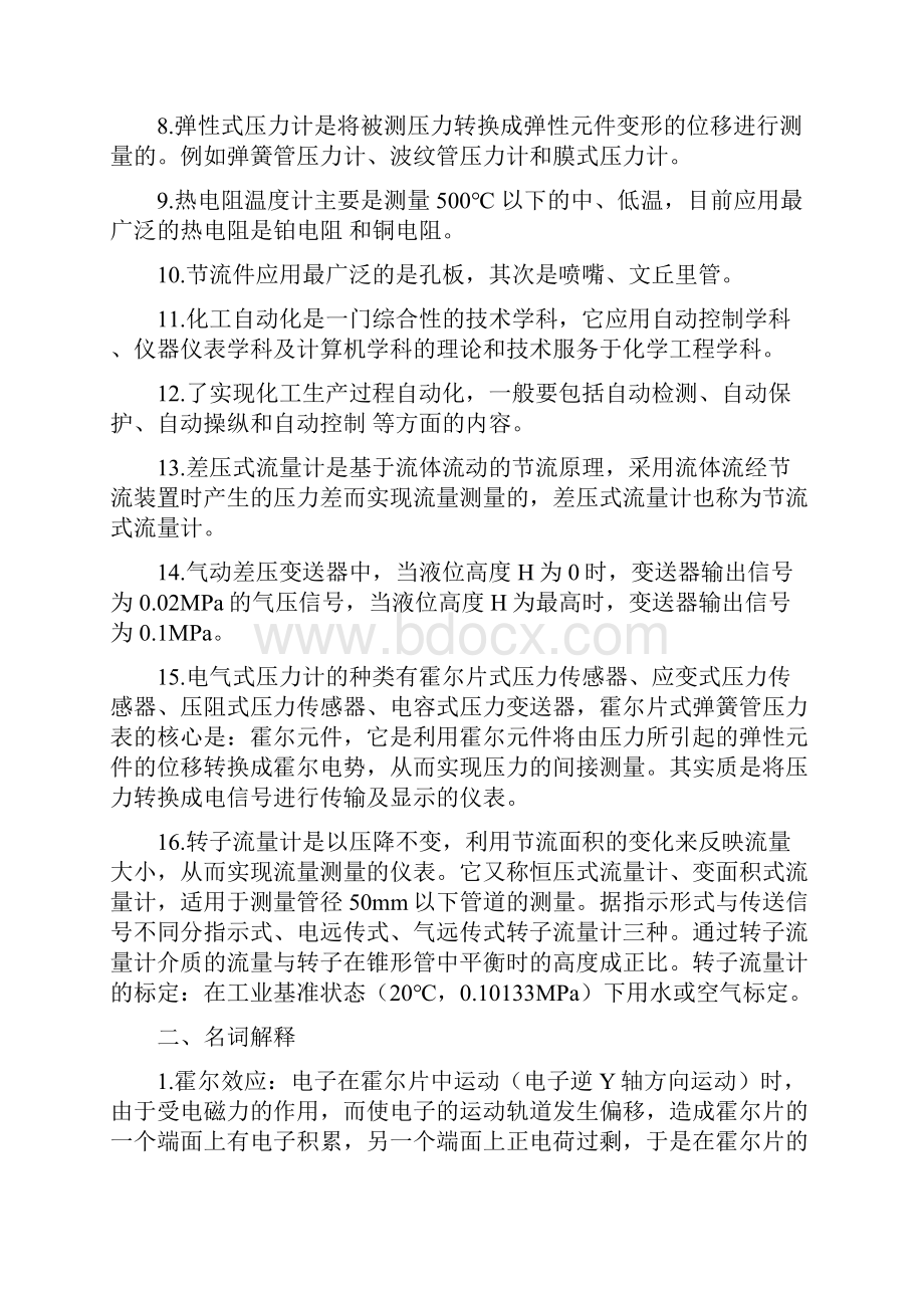 化工仪表及自动化第五版复习整理超详细只是分享.docx_第2页